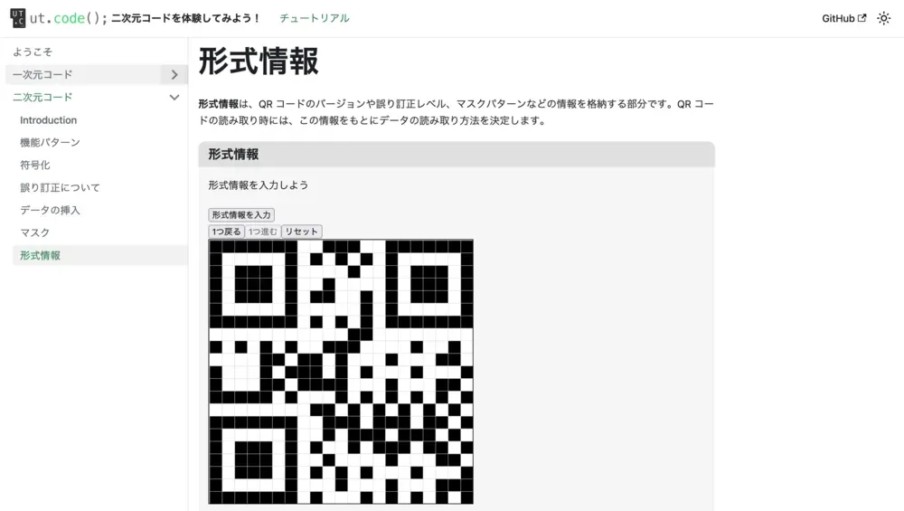 QR コードを体験してみよう!
